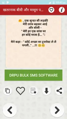 खतरनाक बीवी और मासूम पति के चु android App screenshot 13