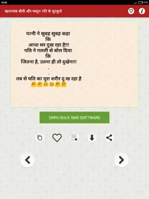 खतरनाक बीवी और मासूम पति के चु android App screenshot 1