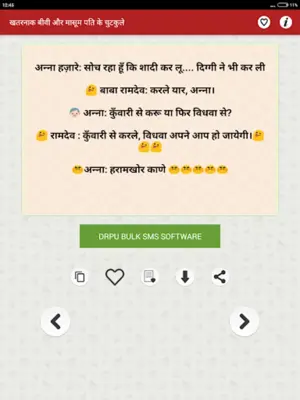 खतरनाक बीवी और मासूम पति के चु android App screenshot 5